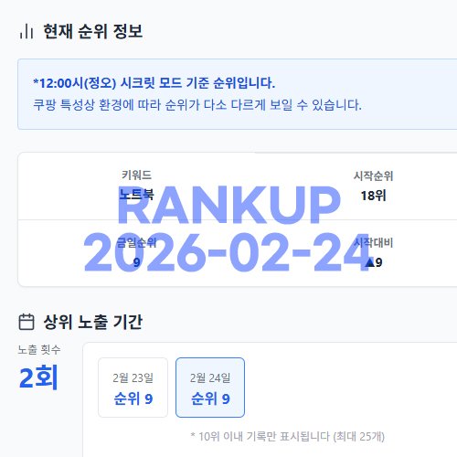 순위 상승 인증 이미지